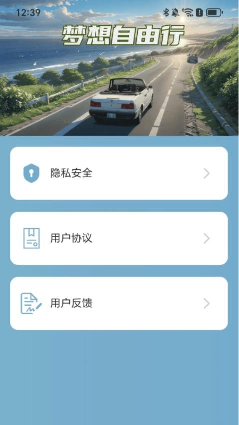 夢想自由行截圖(1)