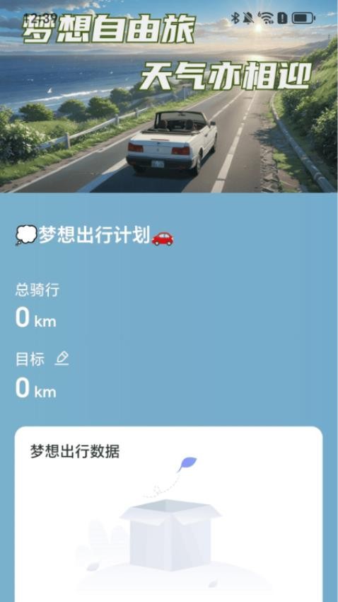 夢想自由行截圖(3)