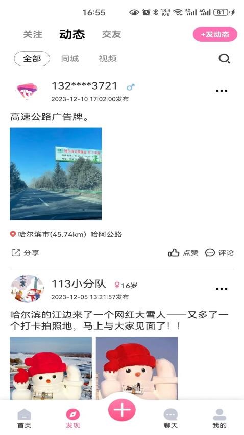 沓沓截圖(4)
