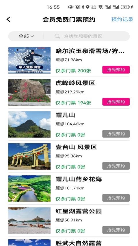 沓沓截圖(3)
