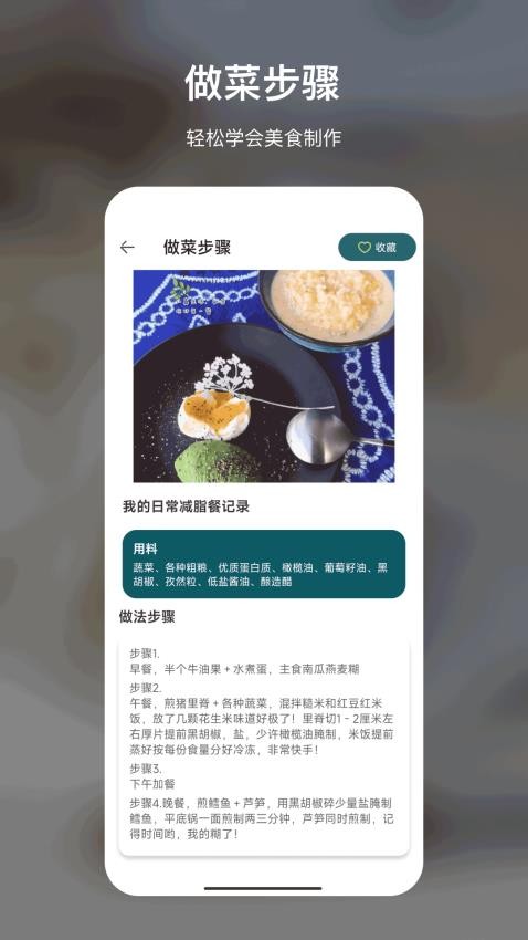 大廚低卡減肥食譜截圖(1)