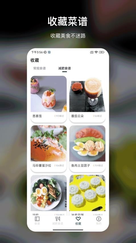 大廚低卡減肥食譜截圖(3)