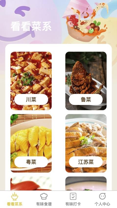 看看有味截圖(4)