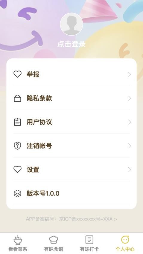 看看有味截圖(1)