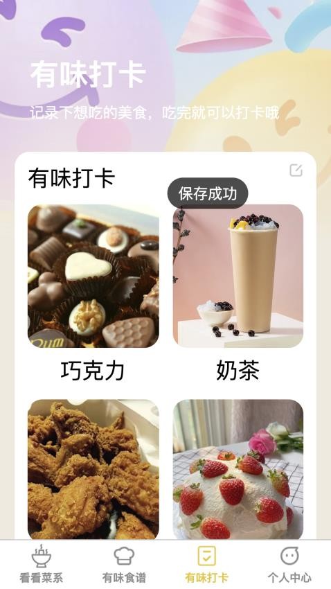 看看有味截圖(2)
