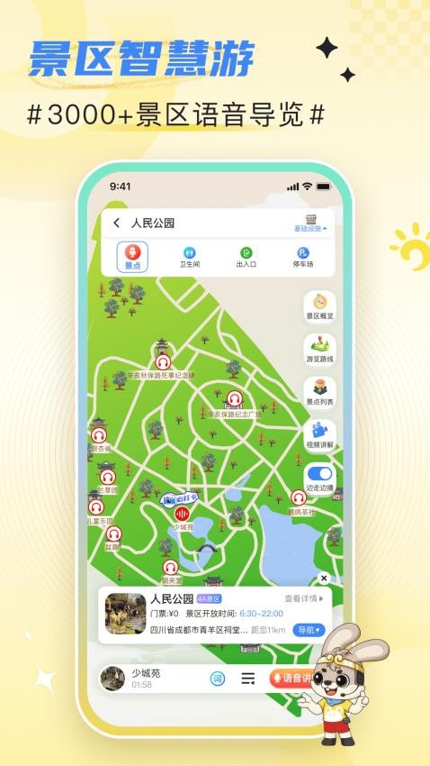 西游兔截圖(2)