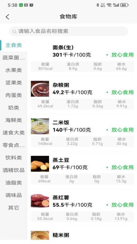 當(dāng)瘦減脂截圖(1)