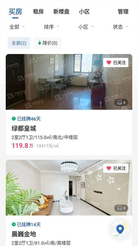 云享找房截圖(2)