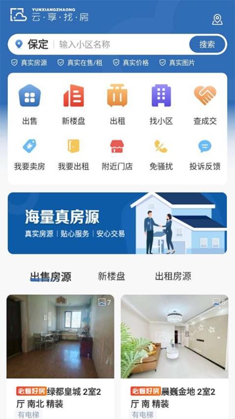 云享找房截圖(3)