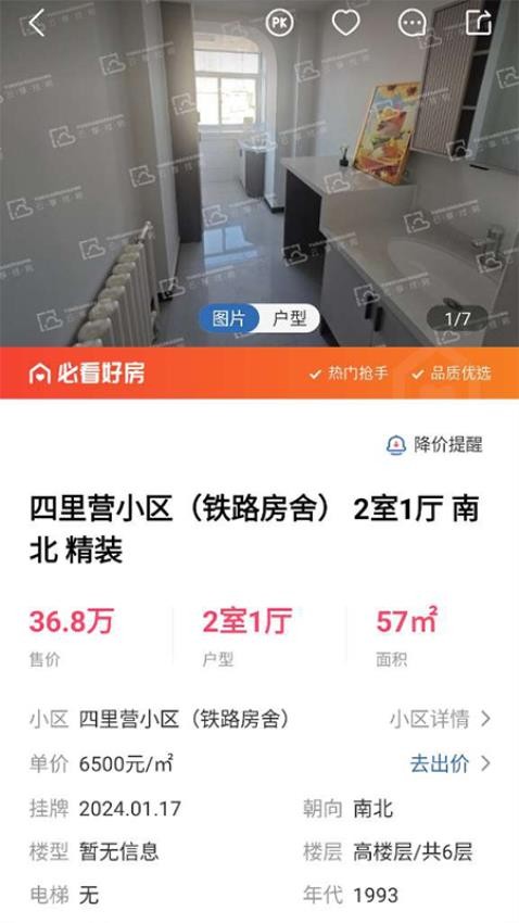 云享找房截圖(1)