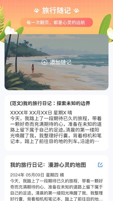 喵喵旅行記截圖(2)