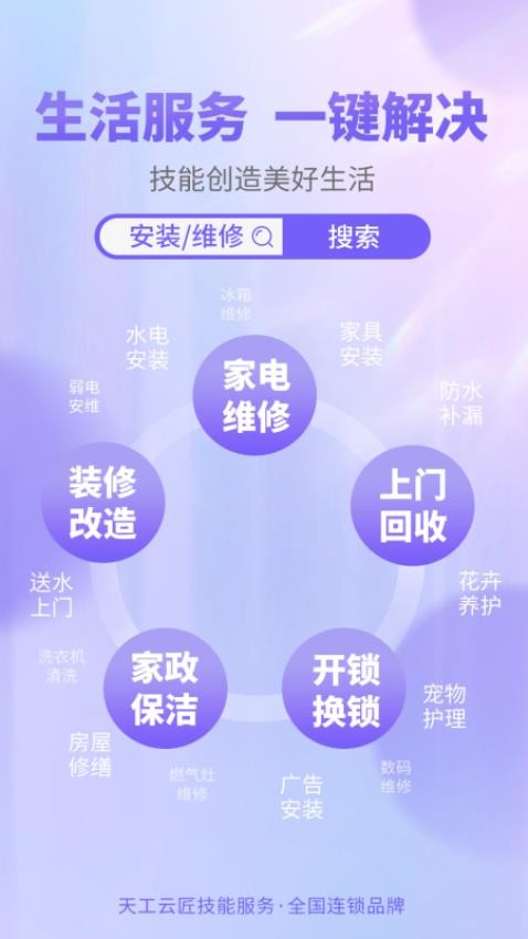  天工云匠截圖(4)
