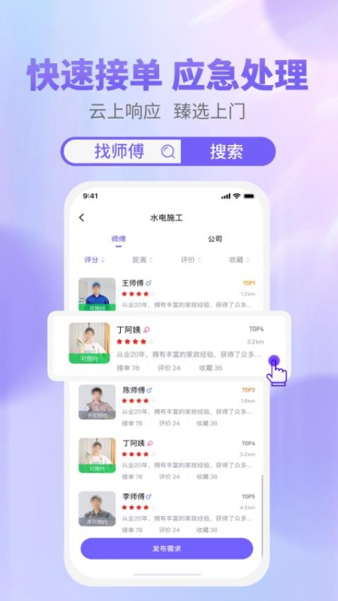  天工云匠截圖(3)