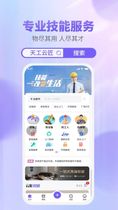  天工云匠截圖(1)