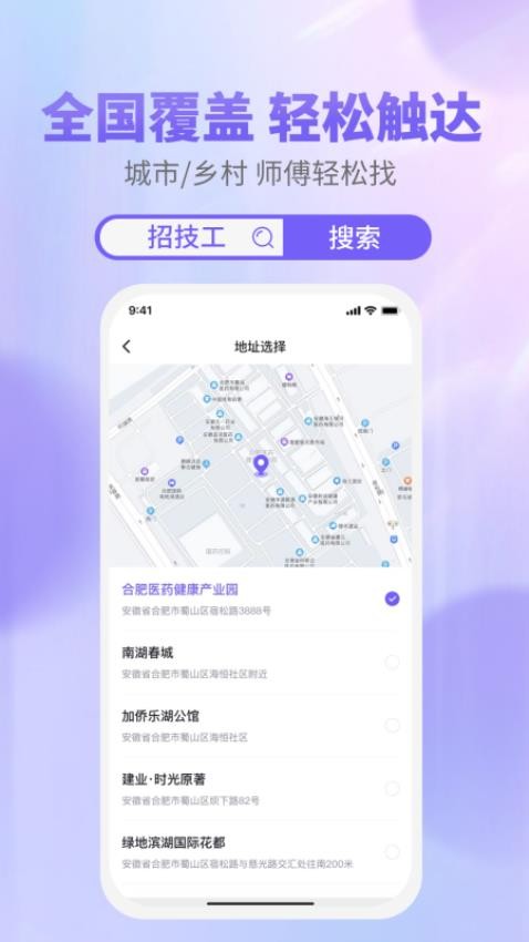  天工云匠截圖(2)