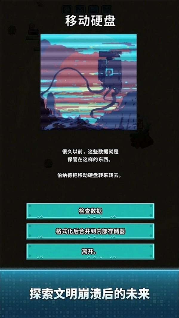地球凈化工程截圖(3)