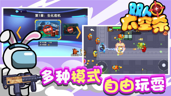 雙人太空殺截圖(1)