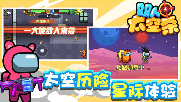 雙人太空殺截圖(4)