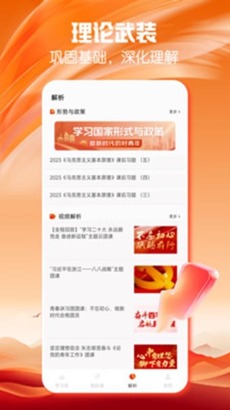 干部網(wǎng)絡學院截圖(3)