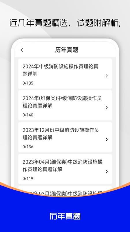 消防設(shè)施操作員刷題庫截圖(3)