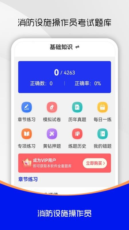 消防設(shè)施操作員刷題庫截圖(4)