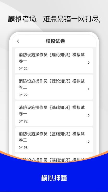 消防設(shè)施操作員刷題庫截圖(2)