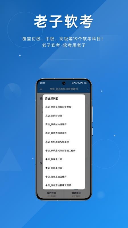 老子軟考截圖(2)