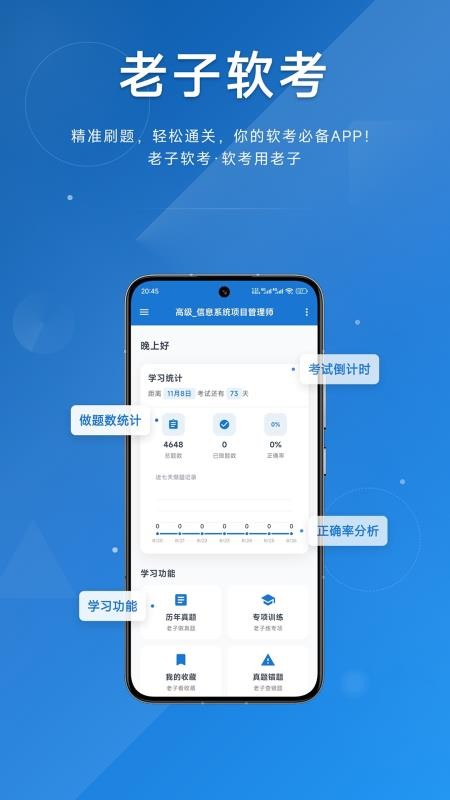 老子軟考截圖(5)
