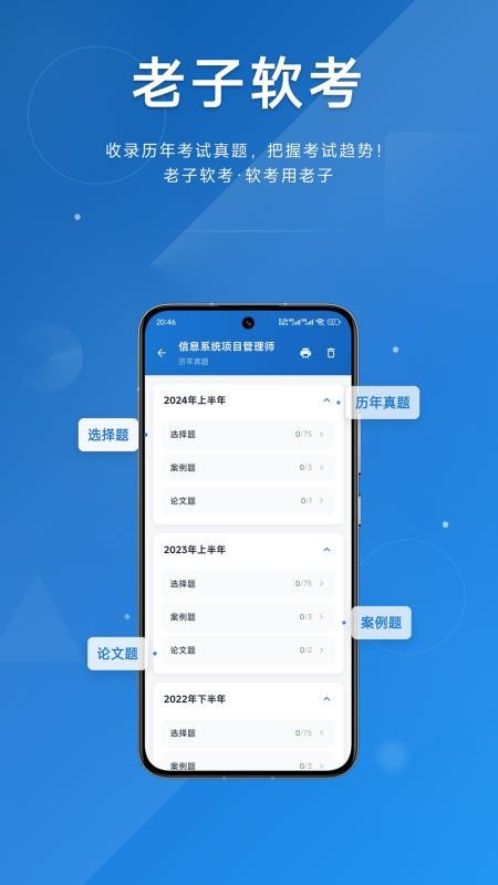 老子軟考截圖(3)