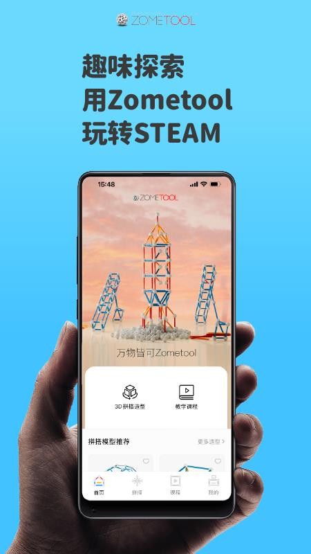 Zometool截圖(3)