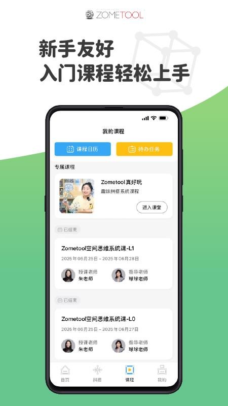 Zometool截圖(1)