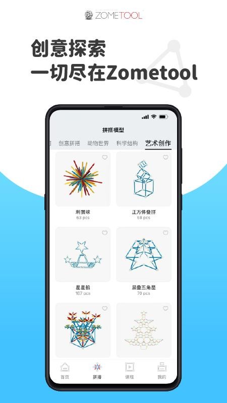 Zometool截圖(4)