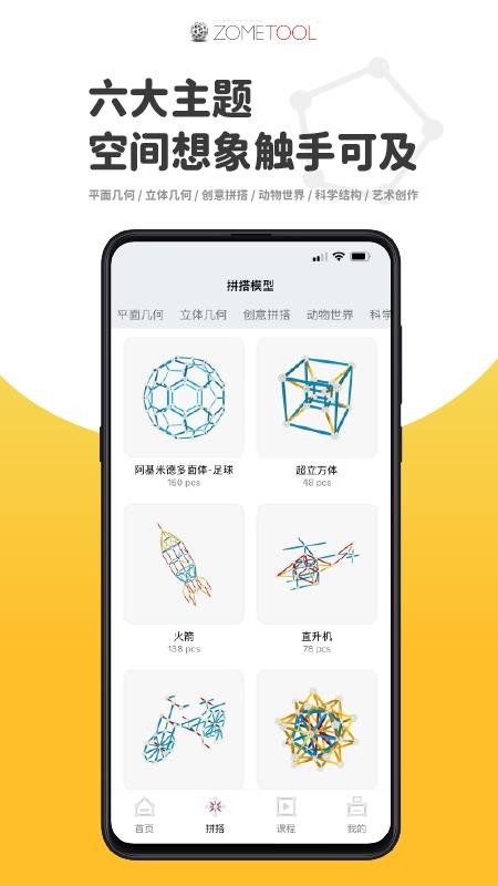 Zometool截圖(5)