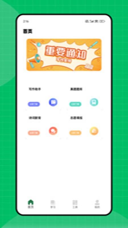 天天作文網(wǎng)截圖(4)