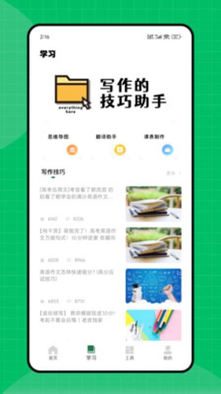 天天作文網(wǎng)截圖(3)
