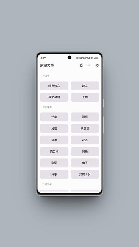 京墨文庫截圖(5)