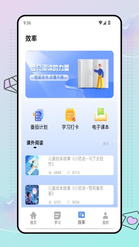 試卷幫學(xué)習(xí)助手截圖(2)