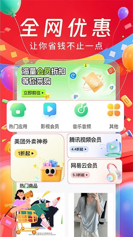 百億補(bǔ)貼購物券截圖(4)