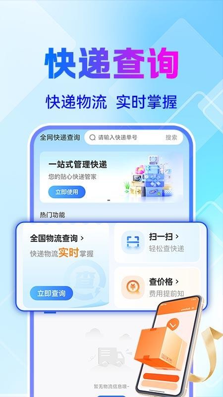 全網(wǎng)快遞物流快查截圖(4)