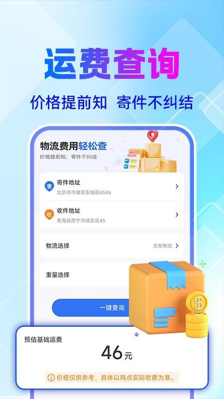 全網(wǎng)快遞物流快查截圖(3)
