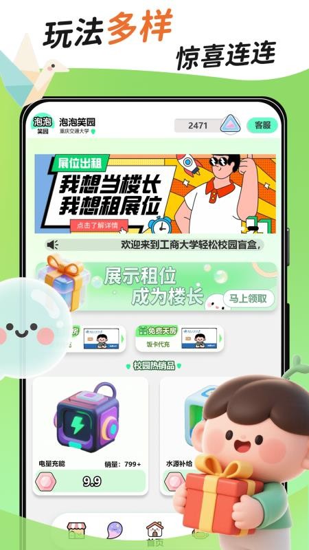 泡泡笑園截圖(3)