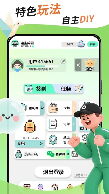 泡泡笑園截圖(2)