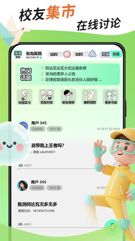 泡泡笑園截圖(5)