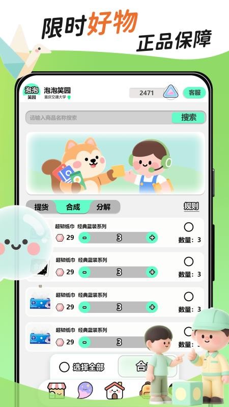 泡泡笑園截圖(4)