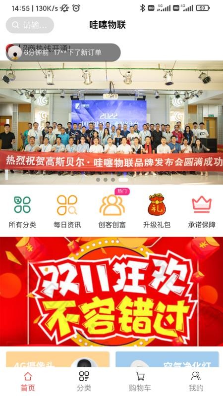 哇噻物聯(lián)截圖(4)