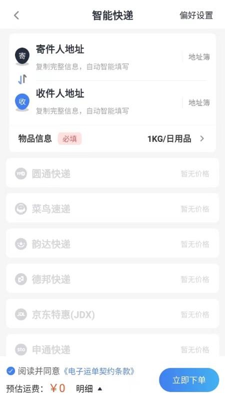 云閃速運截圖(1)