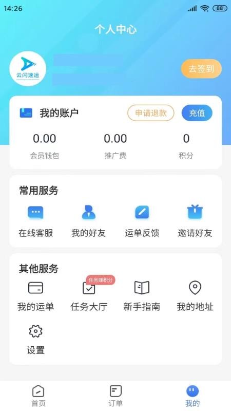 云閃速運截圖(2)