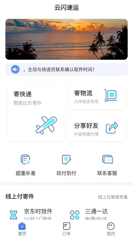 云閃速運截圖(3)