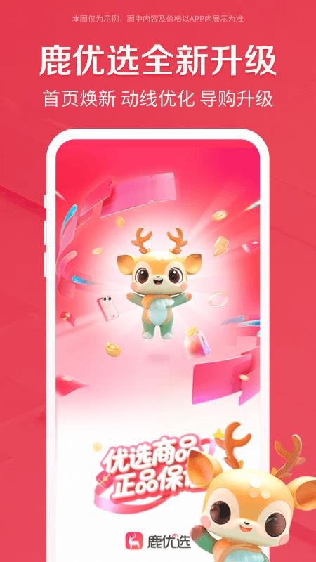 鹿優(yōu)選截圖(4)