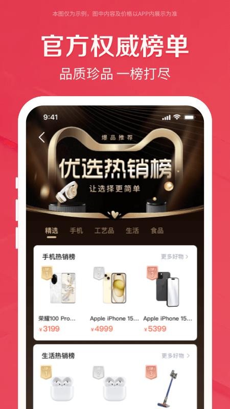鹿優(yōu)選截圖(3)